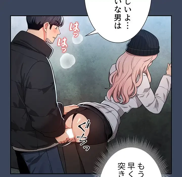 このご時世に家庭教師 第89話 - 66