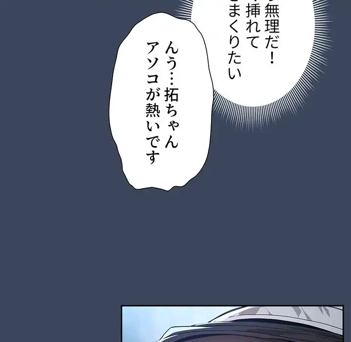 このご時世に家庭教師 第89話 - 67