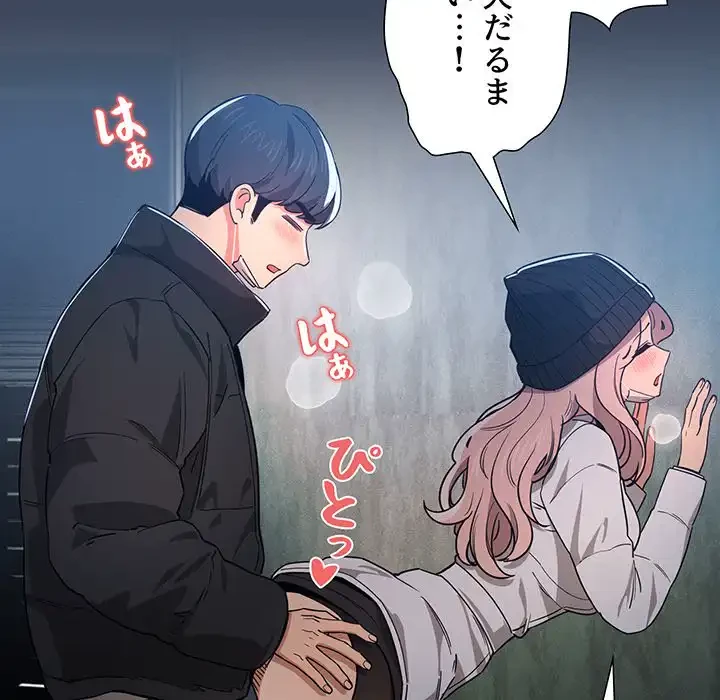 このご時世に家庭教師 第89話 - 70