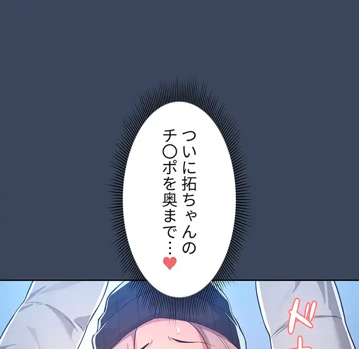 このご時世に家庭教師 第89話 - 72