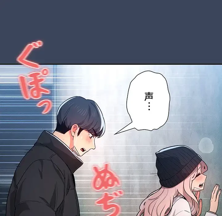 このご時世に家庭教師 第89話 - 76