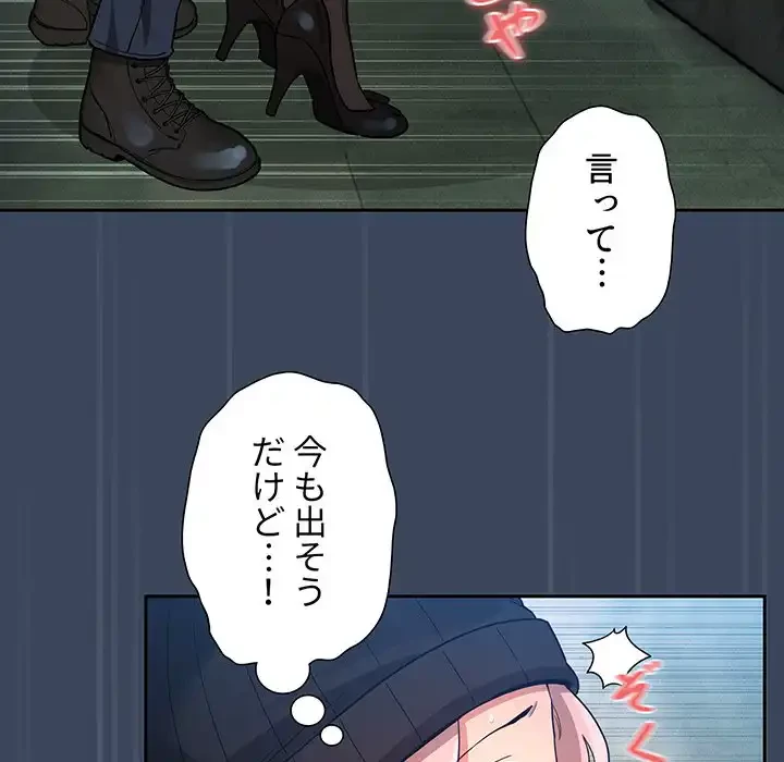 このご時世に家庭教師 第89話 - 78