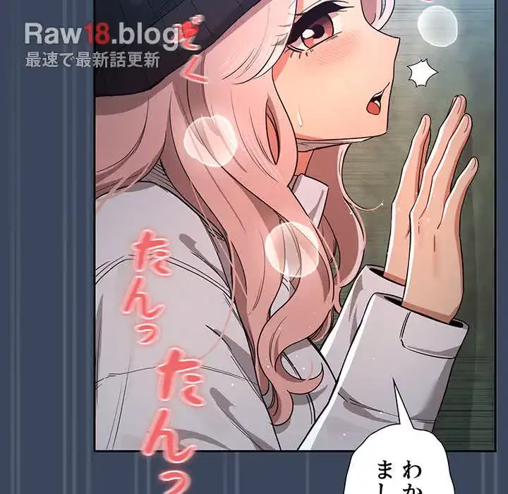このご時世に家庭教師 第89話 - 79