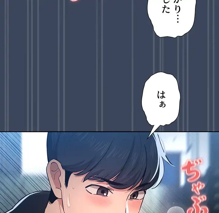 このご時世に家庭教師 第89話 - 80