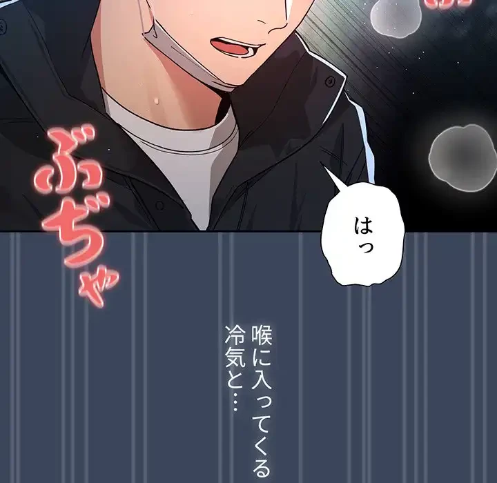このご時世に家庭教師 第89話 - 81