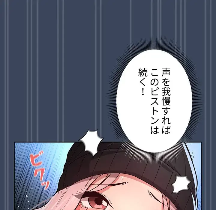このご時世に家庭教師 第89話 - 87