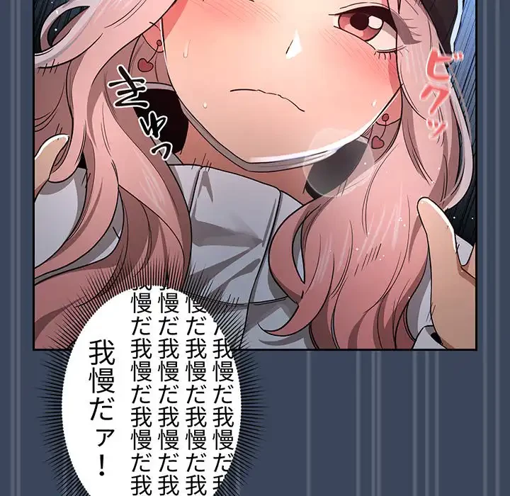 このご時世に家庭教師 第89話 - 88