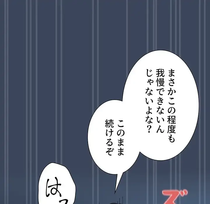 このご時世に家庭教師 第89話 - 95