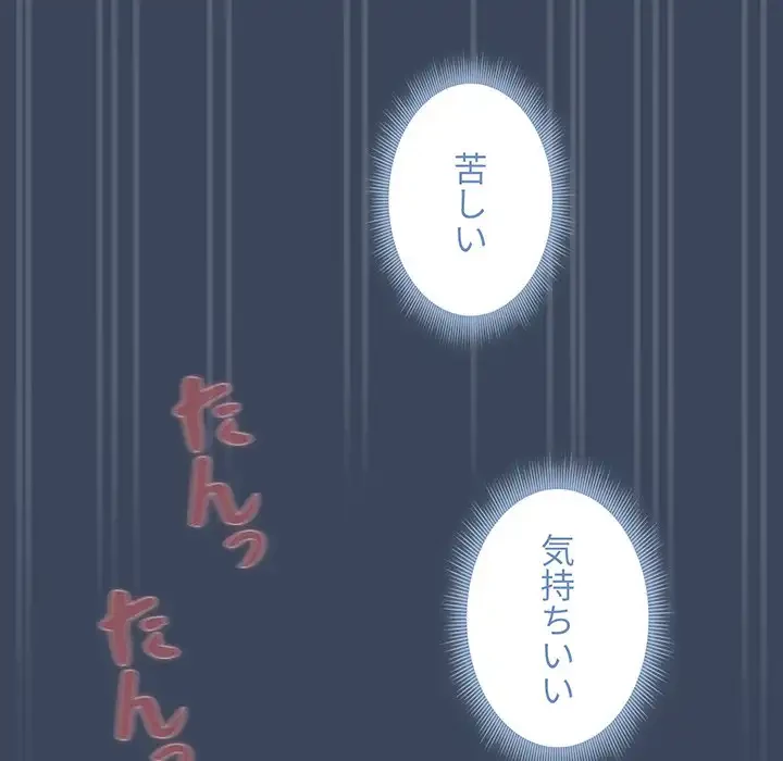 このご時世に家庭教師 第89話 - 101