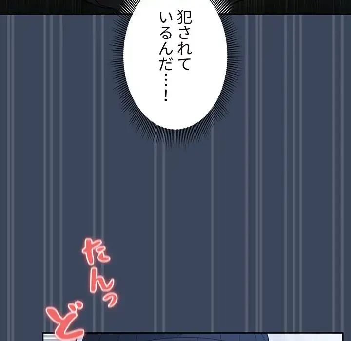 このご時世に家庭教師 第89話 - 106
