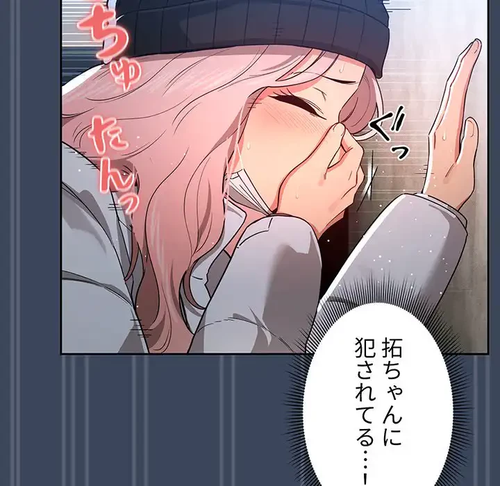 このご時世に家庭教師 第89話 - 107