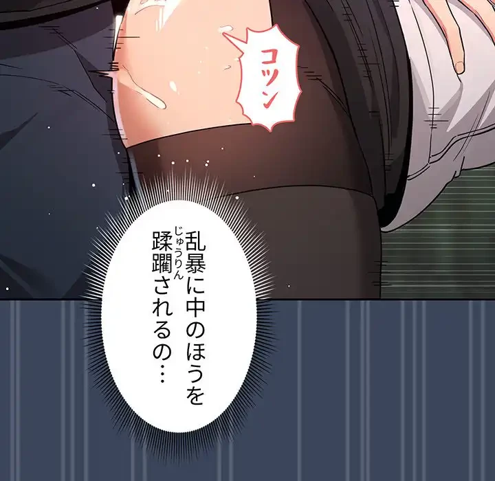 このご時世に家庭教師 第89話 - 109