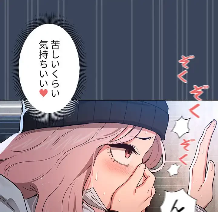 このご時世に家庭教師 第89話 - 110
