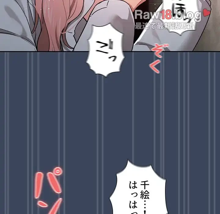 このご時世に家庭教師 第89話 - 111