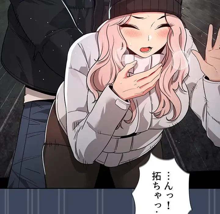 このご時世に家庭教師 第89話 - 113