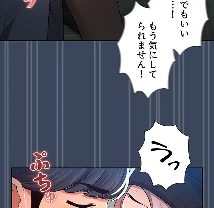 このご時世に家庭教師 第89話 - 116