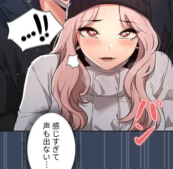 このご時世に家庭教師 第89話 - 129