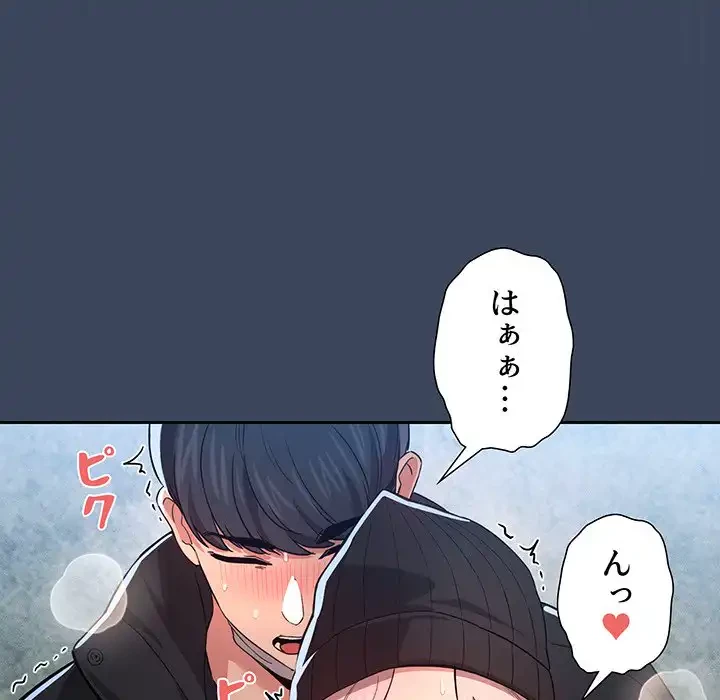 このご時世に家庭教師 第89話 - 138