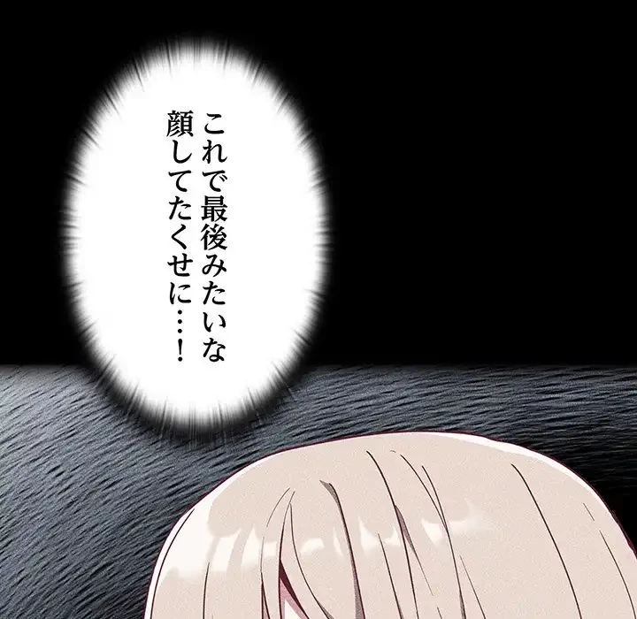 召使い更生道 第30話 - 10