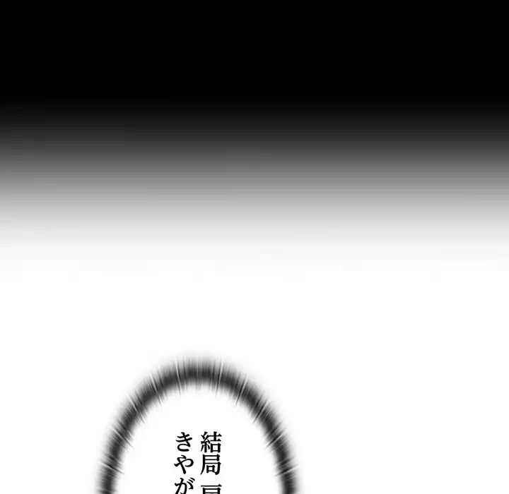 召使い更生道 第30話 - 12