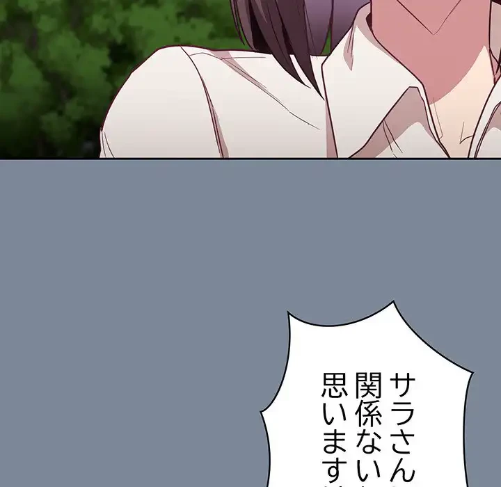 召使い更生道 第30話 - 29