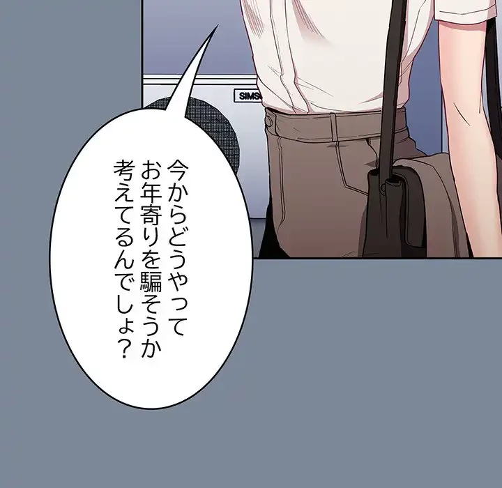 召使い更生道 第30話 - 33