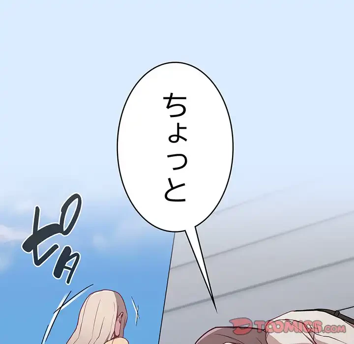 召使い更生道 第30話 - 51