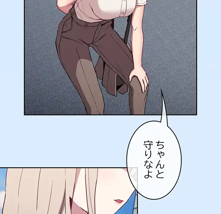 召使い更生道 第30話 - 54