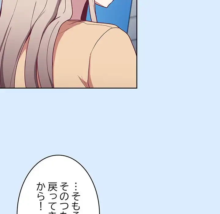 召使い更生道 第30話 - 55