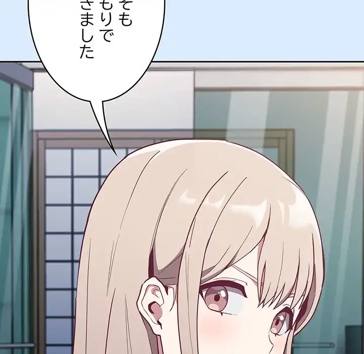 召使い更生道 第30話 - 56