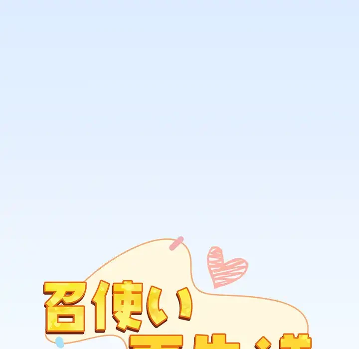 召使い更生道 第30話 - 58