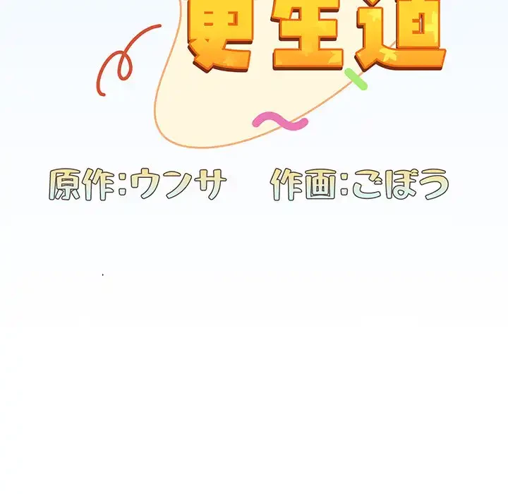 召使い更生道 第30話 - 59