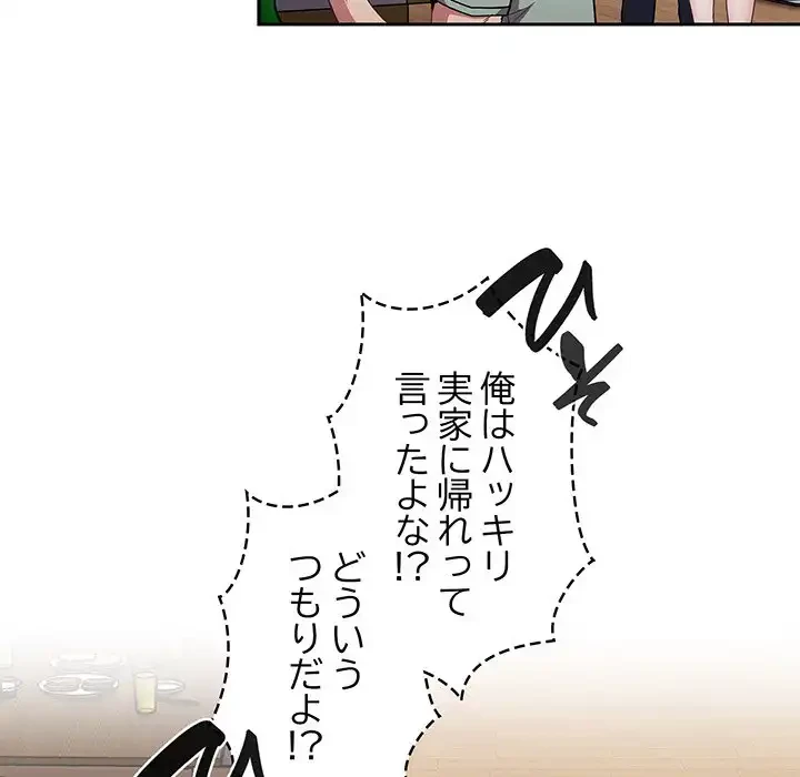 召使い更生道 第30話 - 69