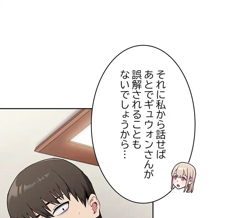 召使い更生道 第30話 - 73