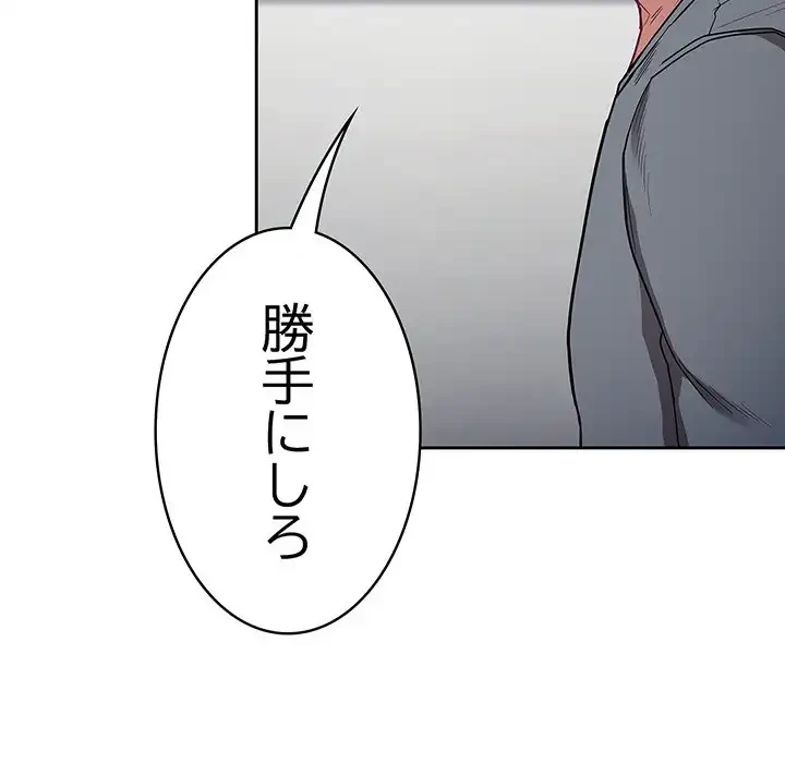 召使い更生道 第30話 - 80