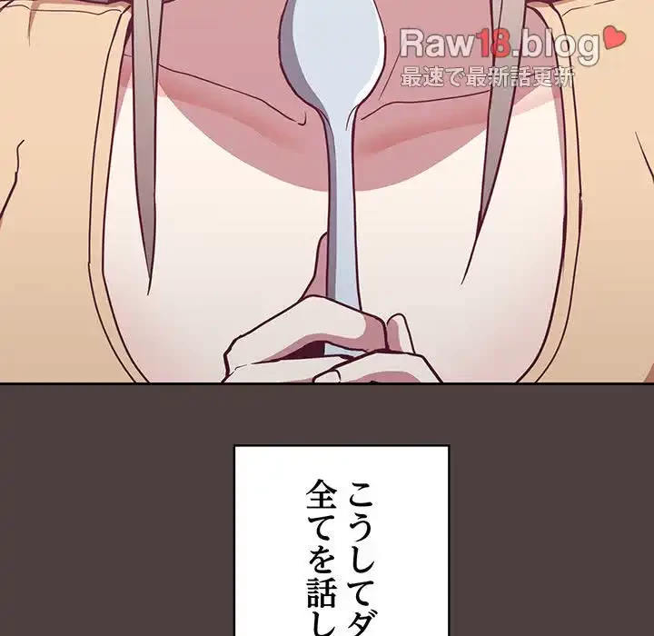 召使い更生道 第30話 - 86