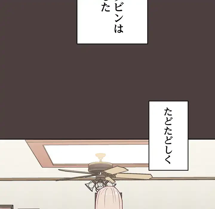 召使い更生道 第30話 - 87