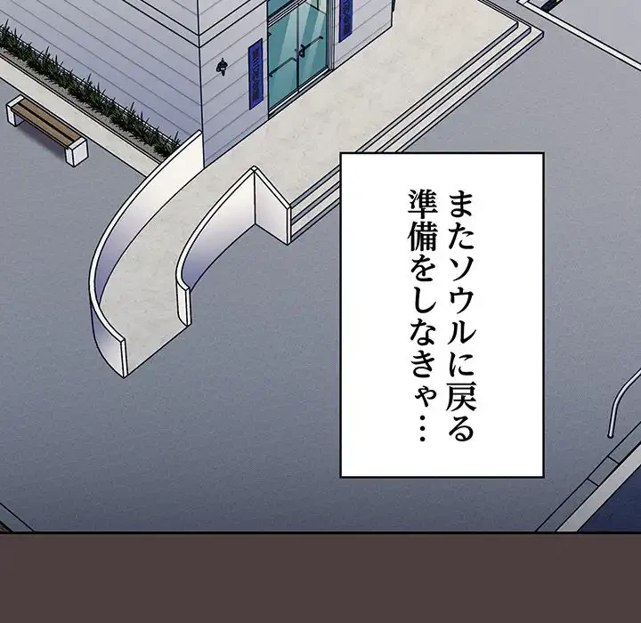 召使い更生道 第30話 - 98