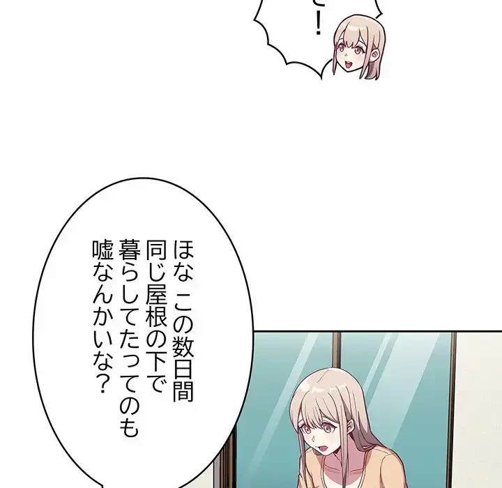 召使い更生道 第30話 - 102