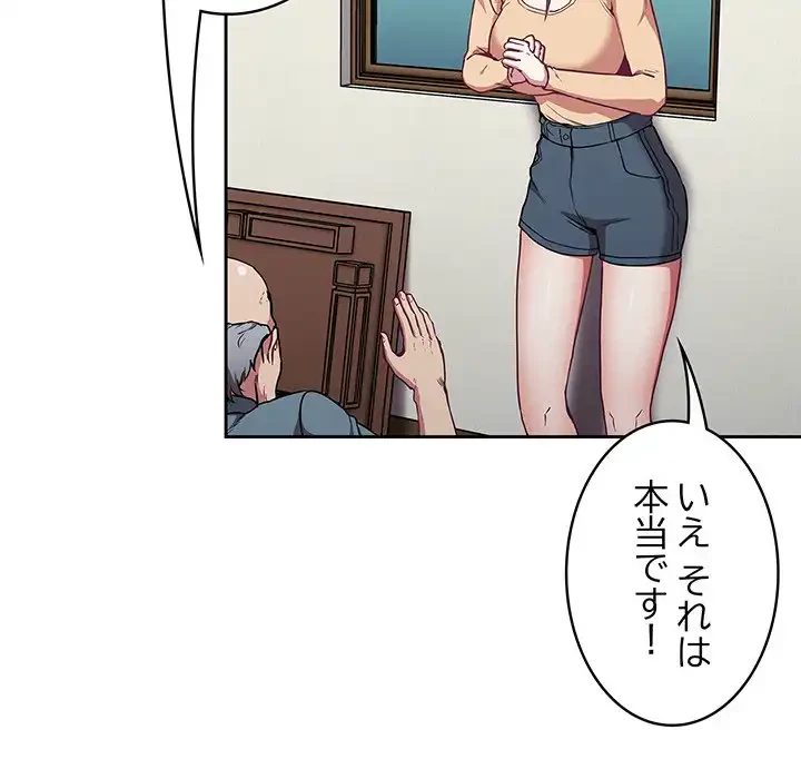 召使い更生道 第30話 - 103