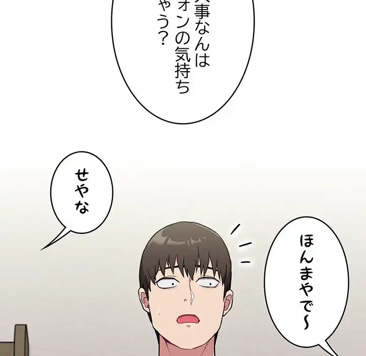 召使い更生道 第30話 - 106