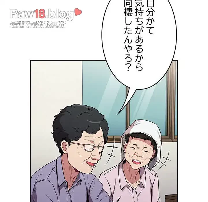 召使い更生道 第30話 - 108