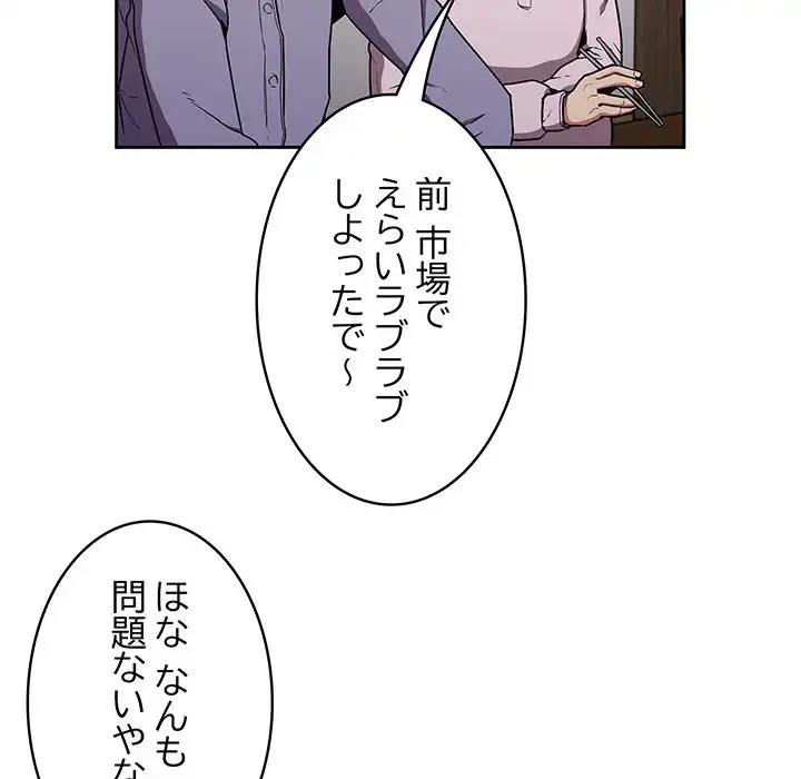 召使い更生道 第30話 - 109