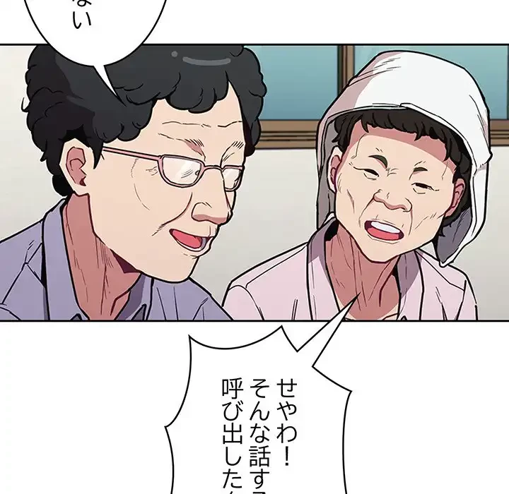 召使い更生道 第30話 - 110