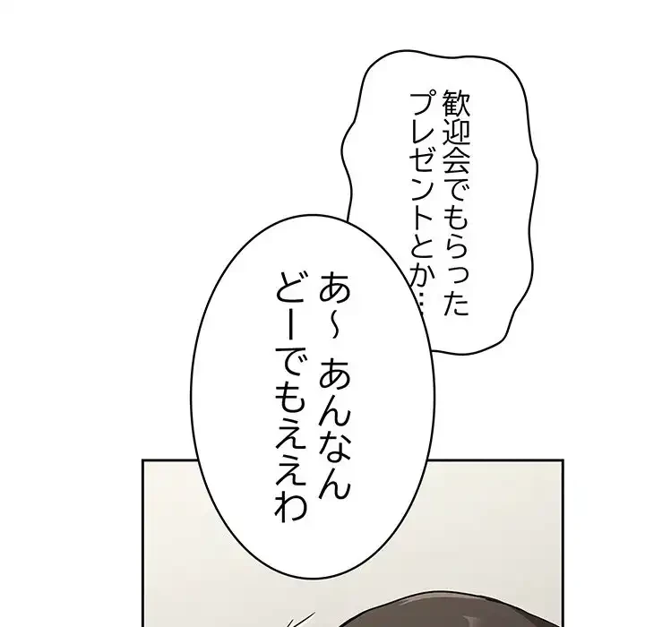 召使い更生道 第30話 - 116