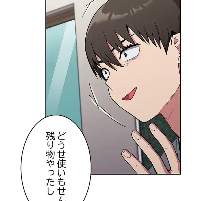 召使い更生道 第30話 - 117