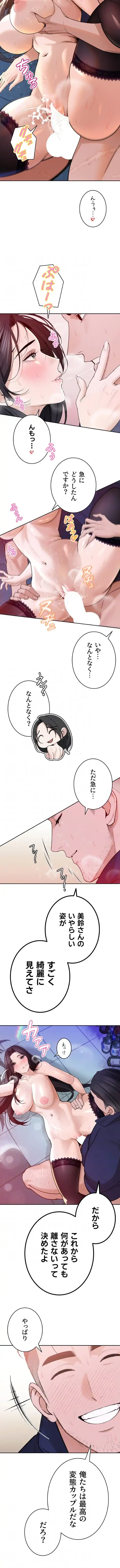 嫁をむさぼる 第50話 - 8