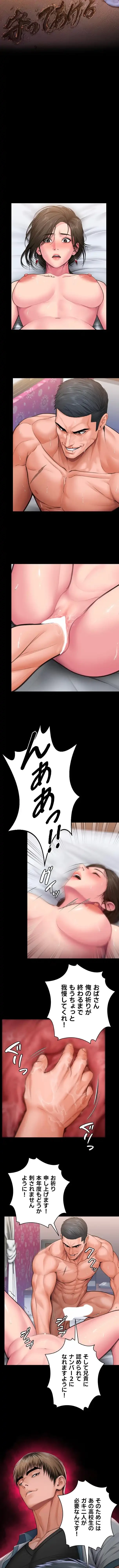 守ってあげる 第39話 - 2
