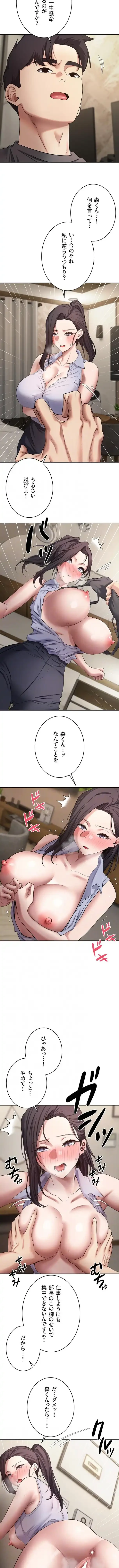 彼女も即買い! 何でも買える仮想通貨で好き放題 第99話 - 3