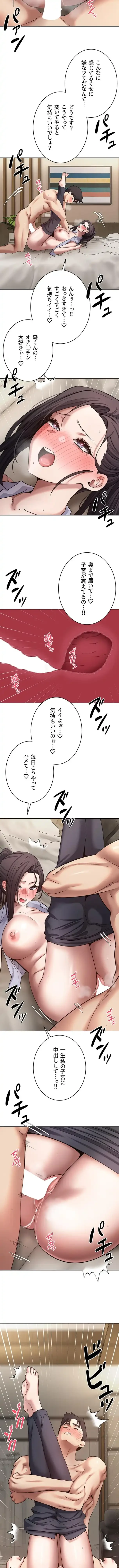彼女も即買い! 何でも買える仮想通貨で好き放題 第99話 - 6
